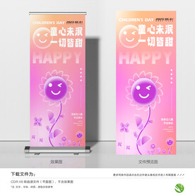 六一儿童节海报