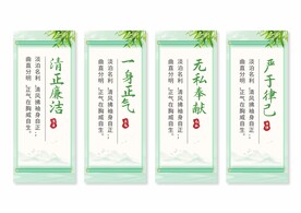 廉政廉洁文化