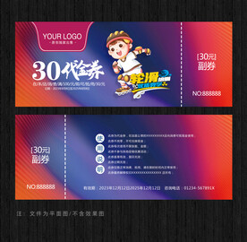 轮滑代金券