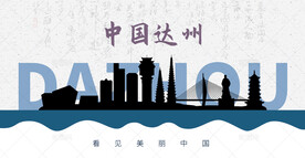达州剪影