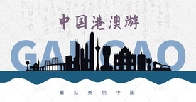 港澳游