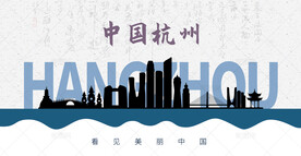 杭州剪影