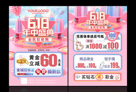 珠宝618