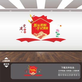 不忘初心牢记使命