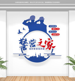 警营之家文化墙