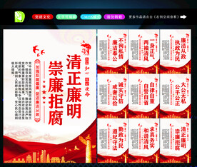 清正廉洁