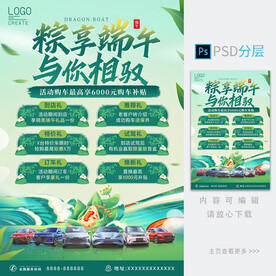端午海报