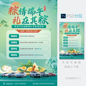 端午海报