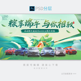端午节汽车
