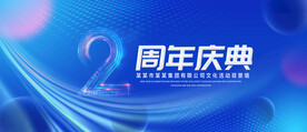 2周年庆典