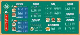 菜单价目表