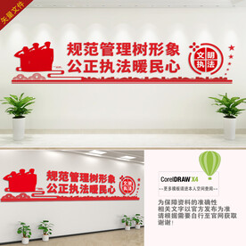 行政执法标语