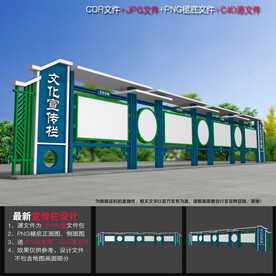 中式宣传栏