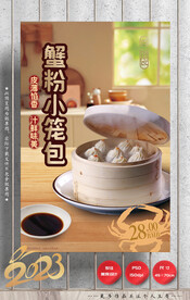 小笼包 蟹粉