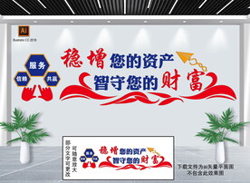 银行文化墙