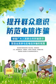 电信诈骗