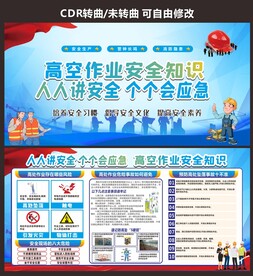 工地施工高空作业安全生产知识