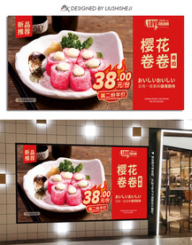 樱花卷