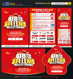 618年中家具促销宣传单