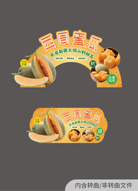 西周蜜瓜
