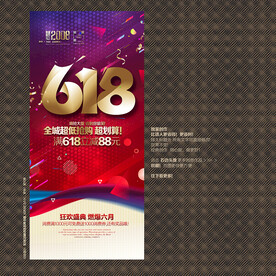 618促销