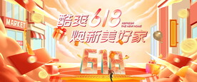 地产618