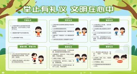 校园文明