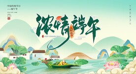 端午节