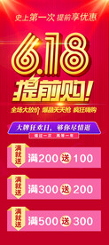提前购