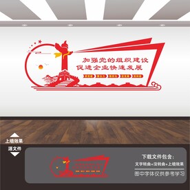 国企党建文化墙