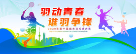 羽毛球