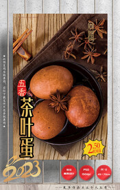 五香茶叶蛋