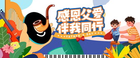 感恩父爱