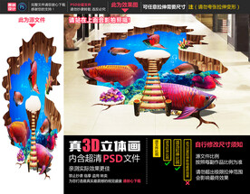 金龙鱼立体画