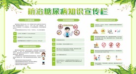 糖尿病