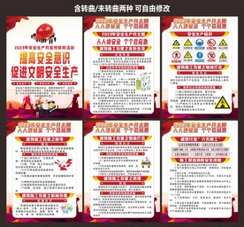 安全生产海报