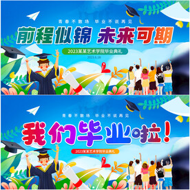 毕业季
