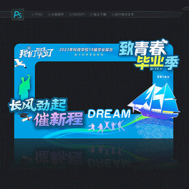 毕业拍照框