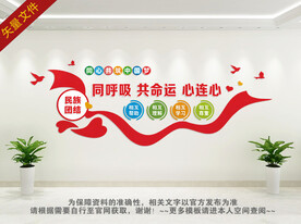 民族团结