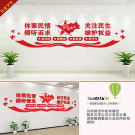 公安局文化墙