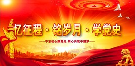 党建