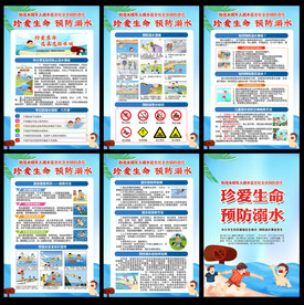 预防溺水