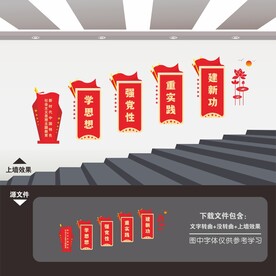 党建楼梯文化墙