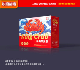 帝王蟹包装 海鲜礼盒