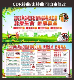 校园禁毒宣传栏