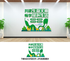 环保文化墙