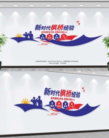 新时代枫桥经验