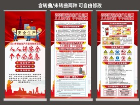 2023年全国安全生产月