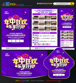 年中大促建材家具海报