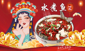 水煮鱼